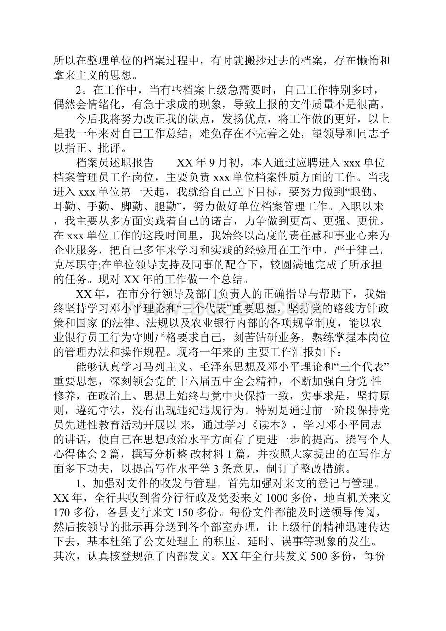 XX年档案员述职报告.docx_第2页