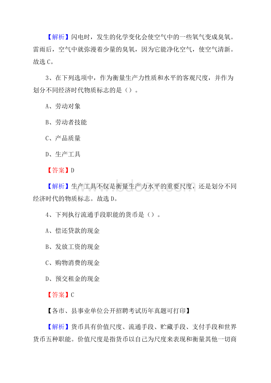 下半年新疆巴音郭楞蒙古自治州和静县事业单位招聘考试真题及答案.docx_第2页