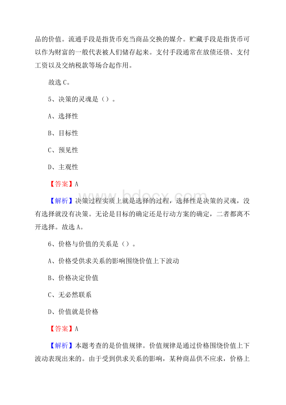 下半年新疆巴音郭楞蒙古自治州和静县事业单位招聘考试真题及答案.docx_第3页