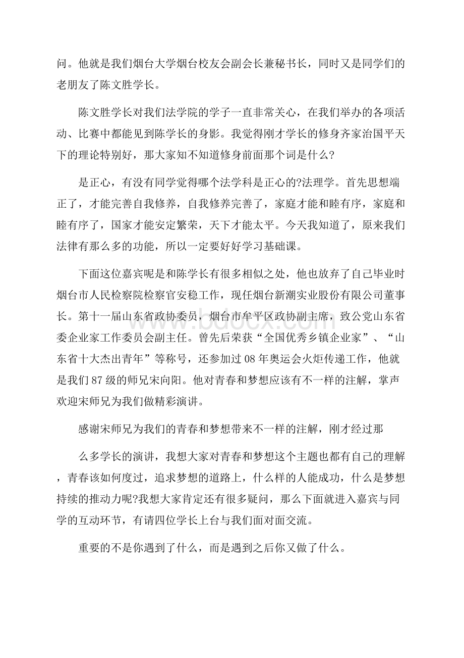 青春活动有趣的主持词.docx_第3页