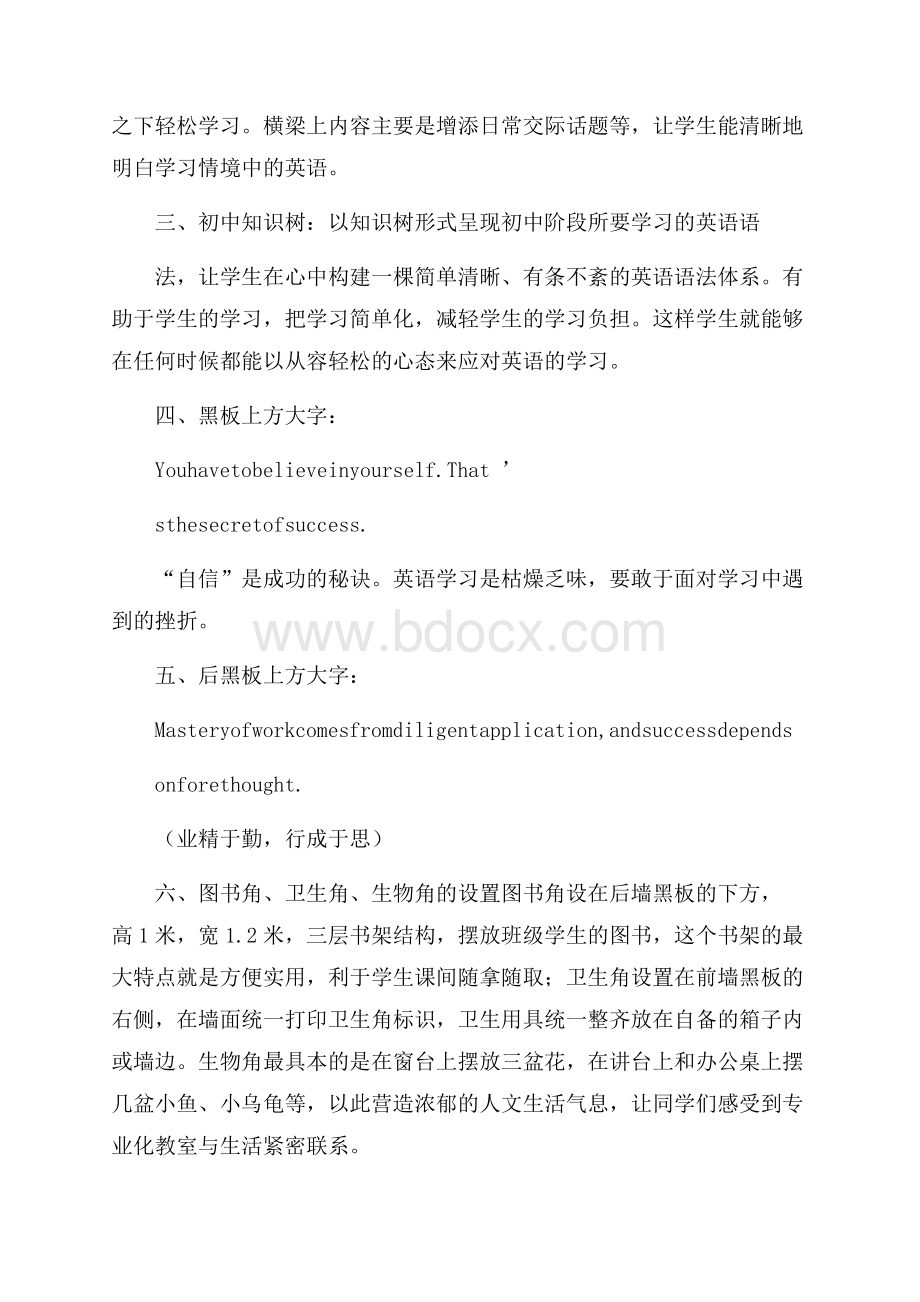 英语专业化教室建设实施方案.docx_第2页