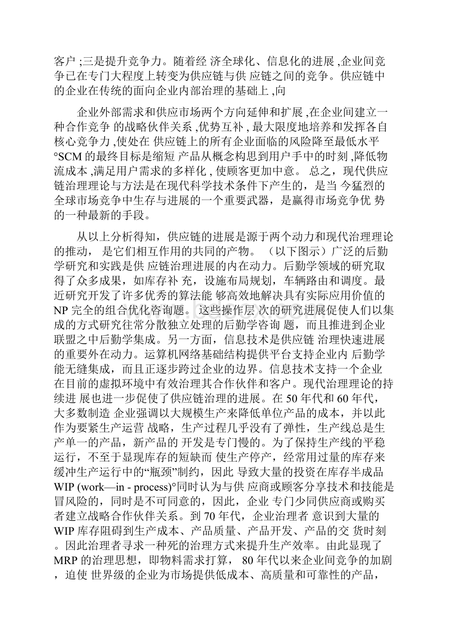 供应链及供应链管理概念的演变.docx_第2页