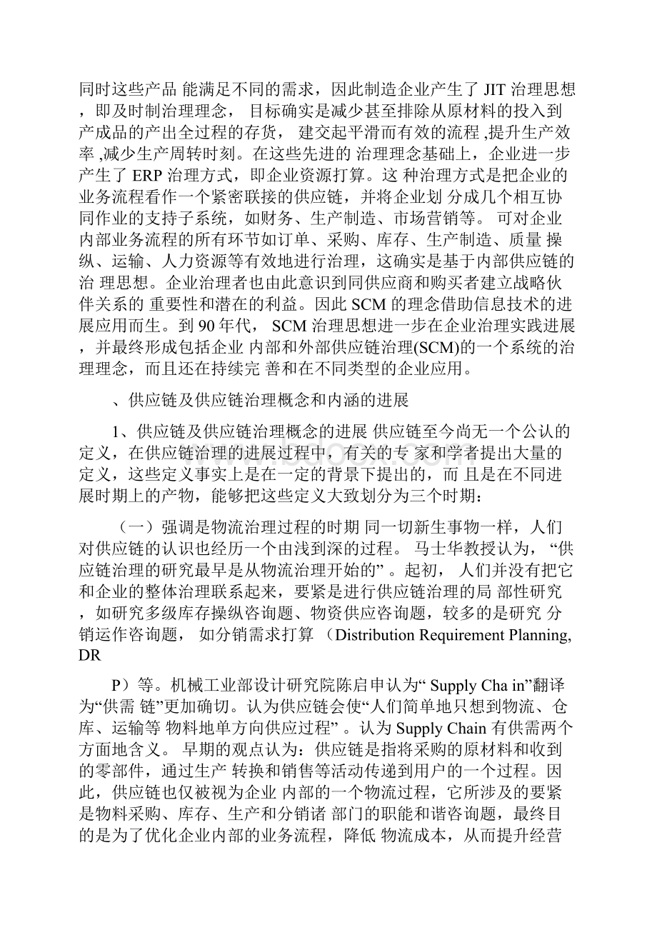 供应链及供应链管理概念的演变.docx_第3页