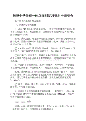 初级中学物理一轮总深刻复习资料全套整合.docx