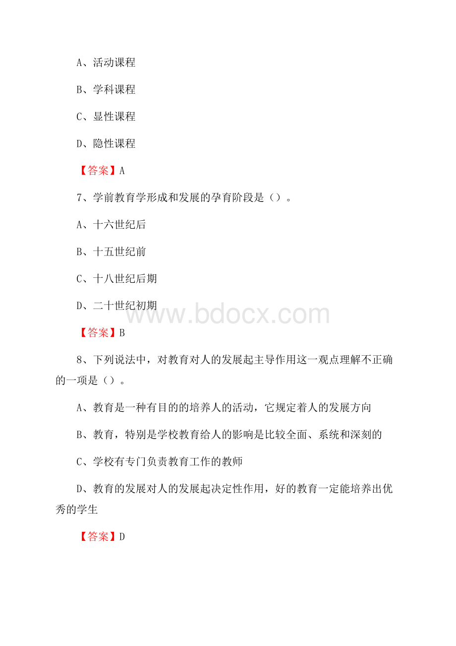 温州医学院仁济学院招聘辅导员试题及答案.docx_第3页