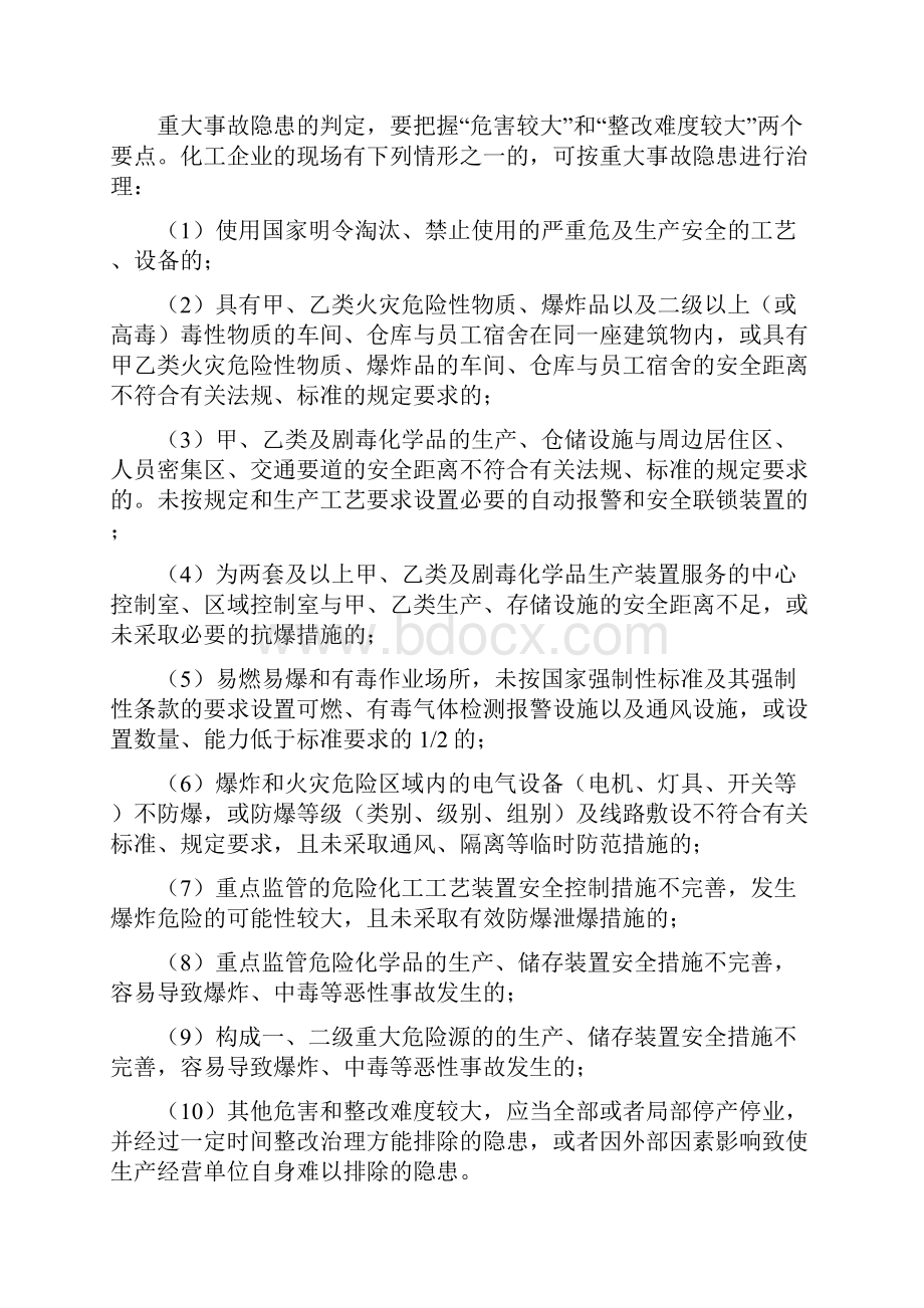 企业安全生产隐患排查治理制度.docx_第2页