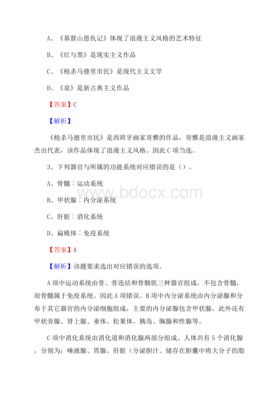 茂县青少年活动中心招聘试题及答案解析.docx_第2页