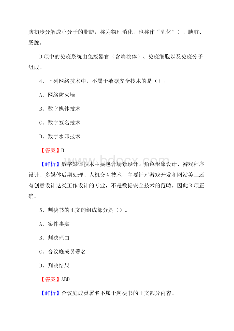 茂县青少年活动中心招聘试题及答案解析.docx_第3页