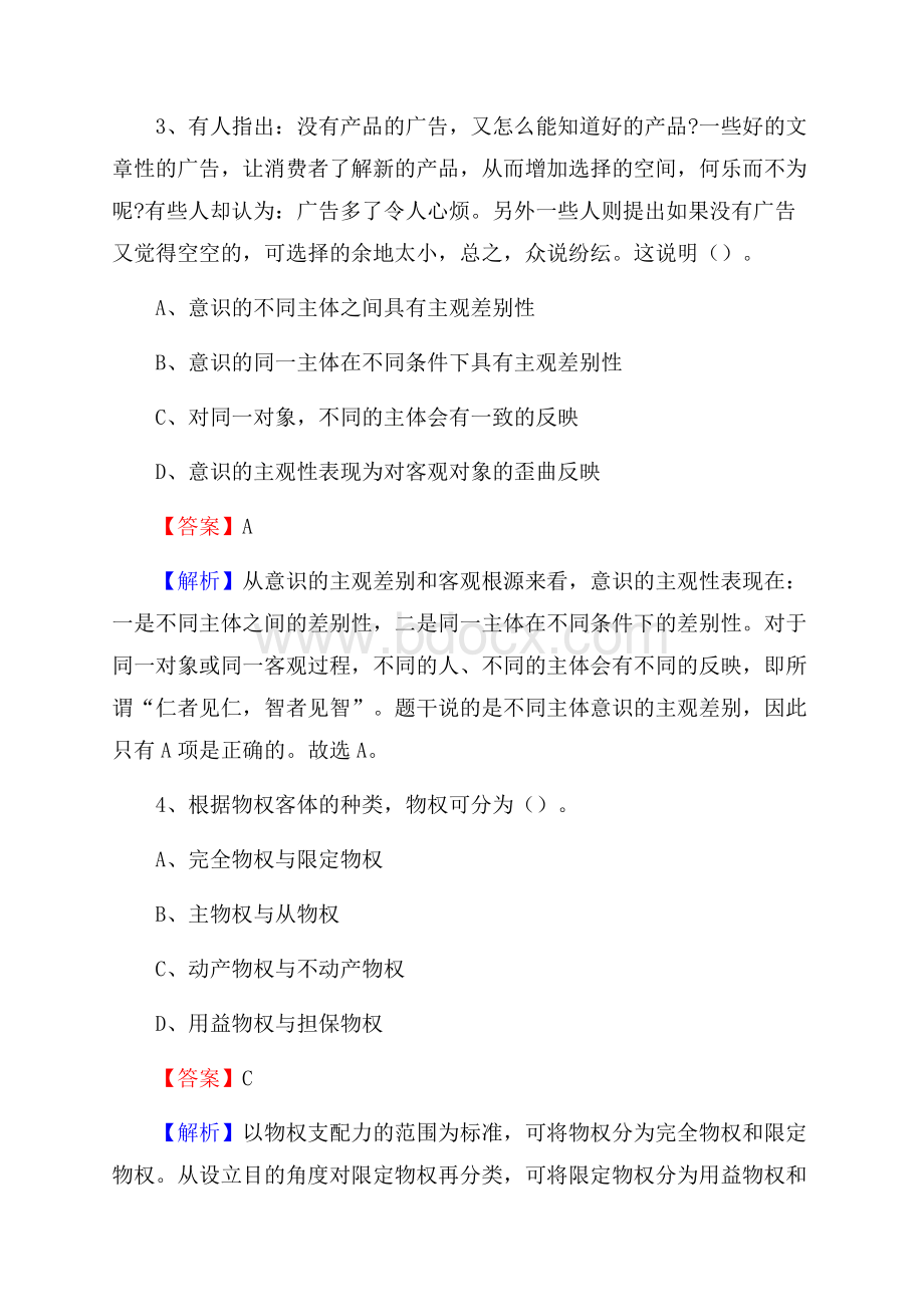 武隆区住房公积金管理中心招聘试题及答案解析.docx_第2页