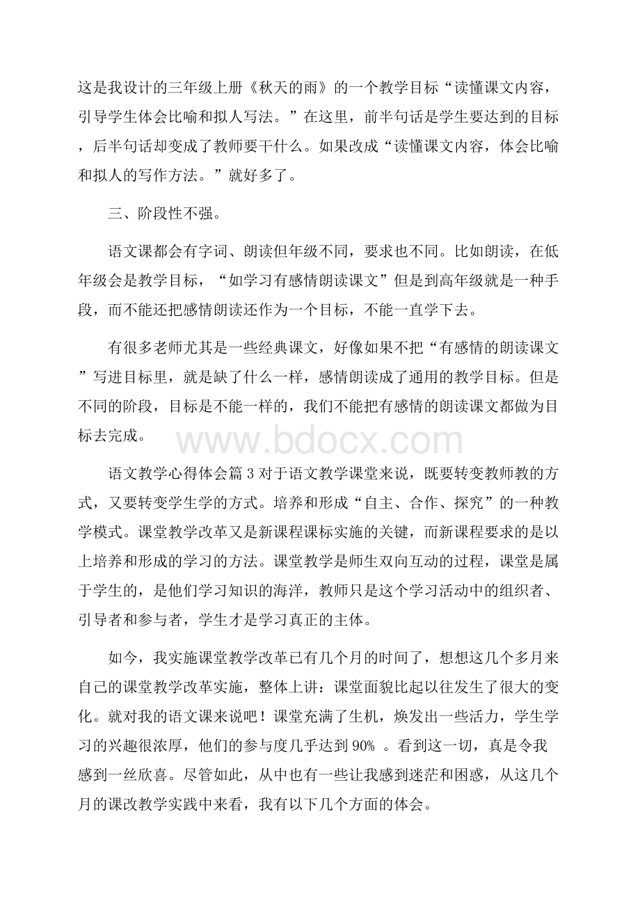 精品语文教学心得体会范文10篇.docx_第3页