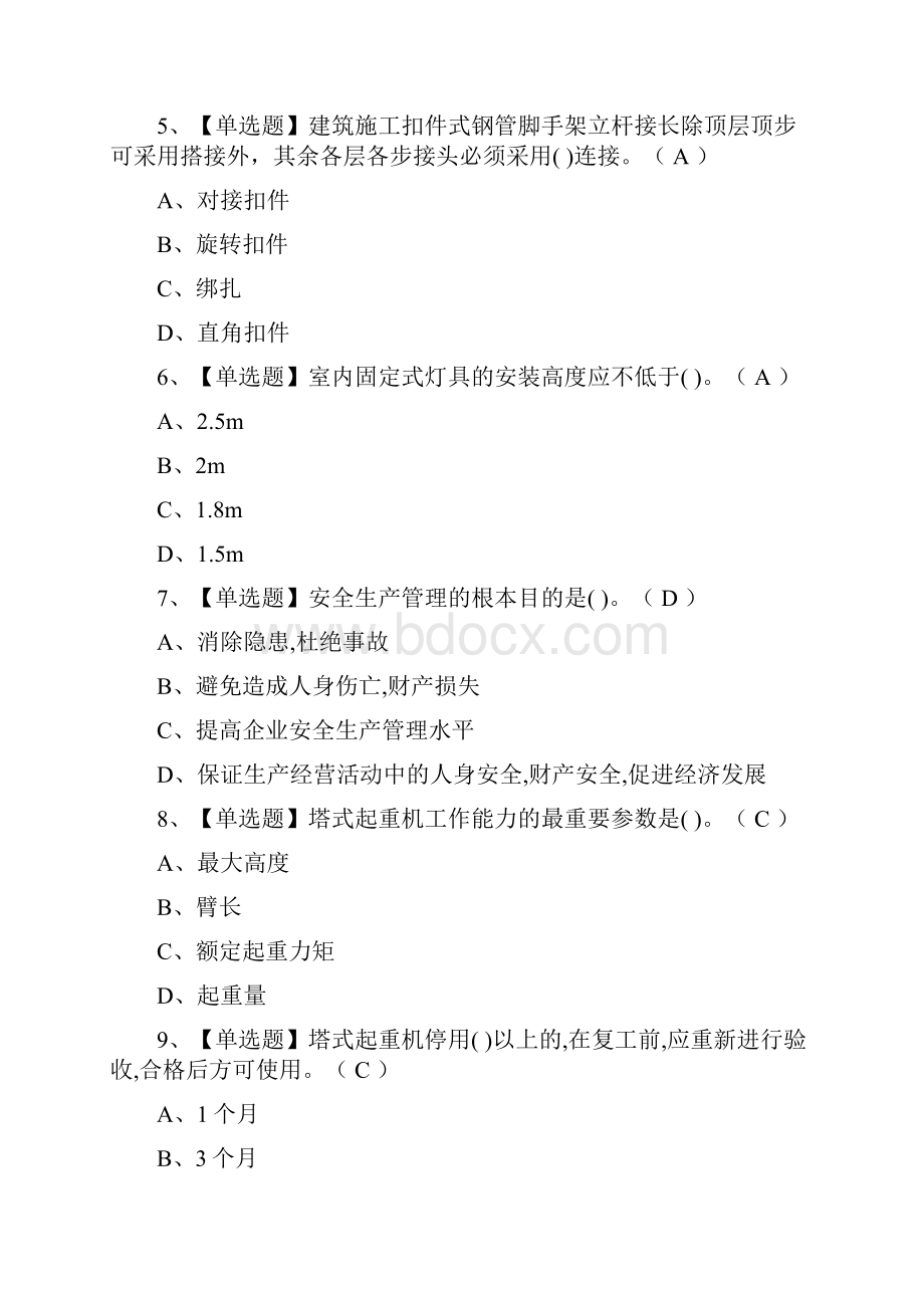 全A证安全员真题模拟考试题库.docx_第2页