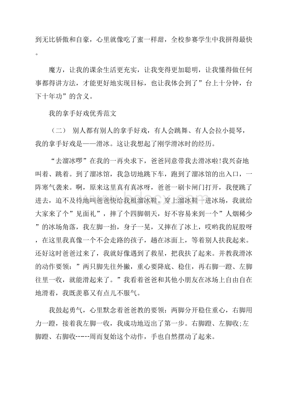 作文我的拿手好戏小学生三年级_以拿手好戏为题优秀范文.docx_第2页