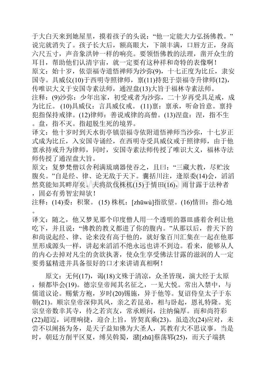 玄秘塔碑原文及翻译.docx_第2页