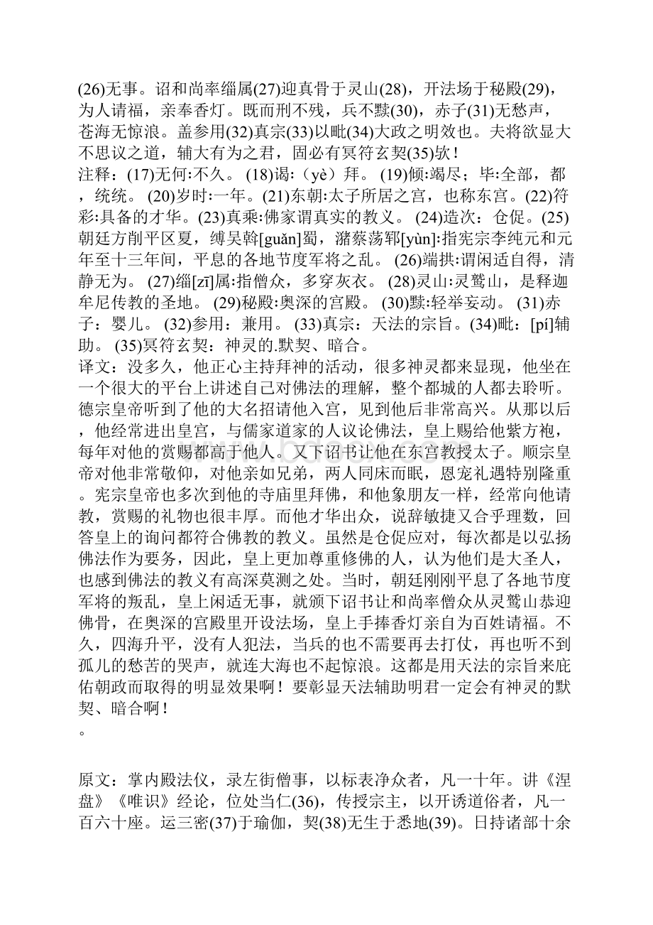 玄秘塔碑原文及翻译.docx_第3页