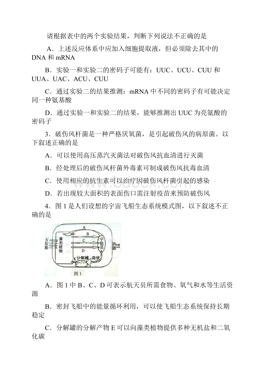 海淀区高三年级第二学期适应性练习 理综.docx_第2页