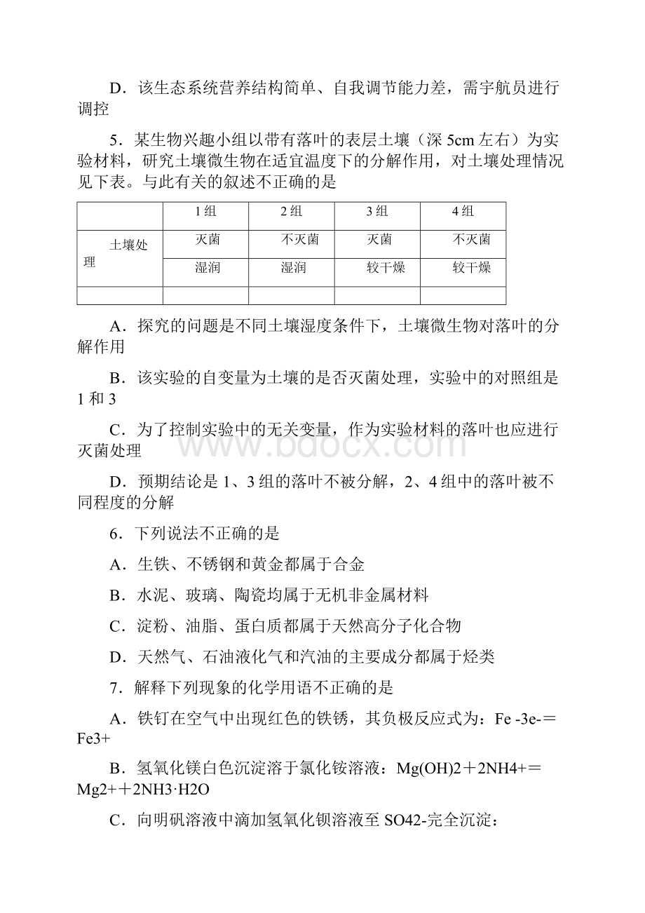 海淀区高三年级第二学期适应性练习 理综.docx_第3页