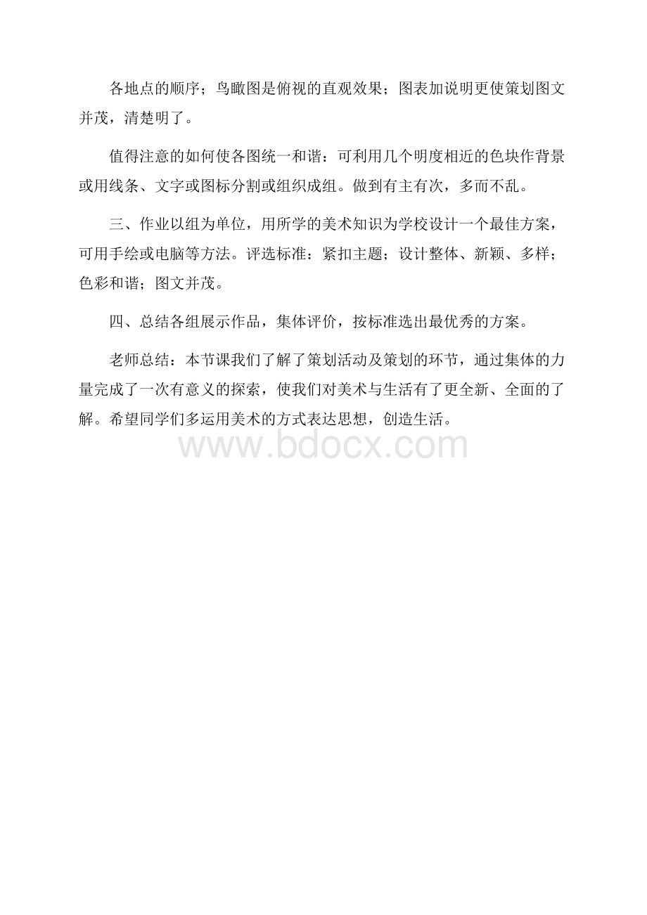 《策划一次校园活动 》教学方案.docx_第3页