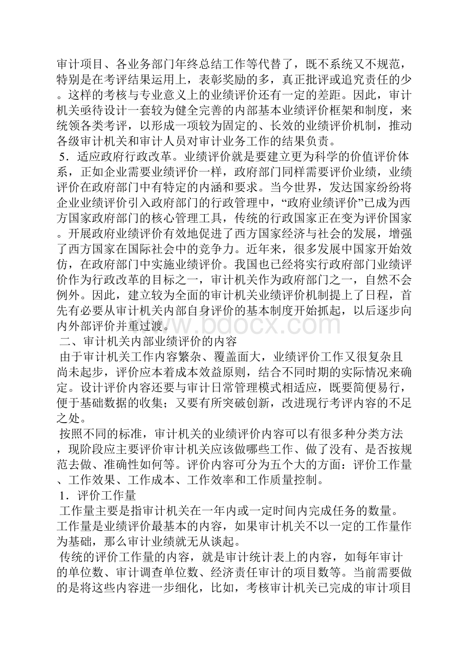 建立审计机关内部业绩评价制度的建议.docx_第3页