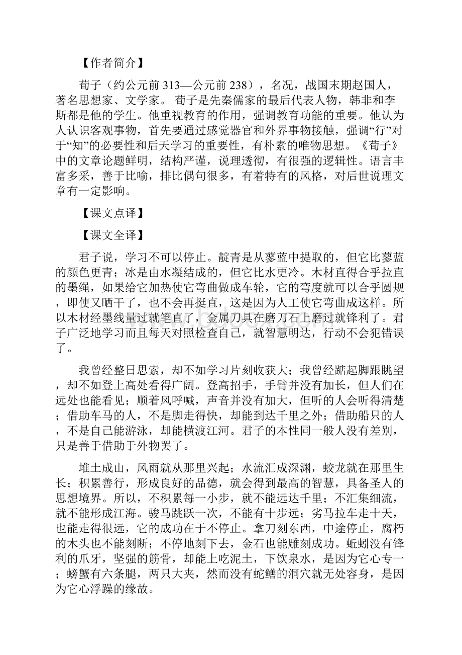 苏教版高中语文必修15文言文全译全练Word版157页精品教案全册.docx_第3页