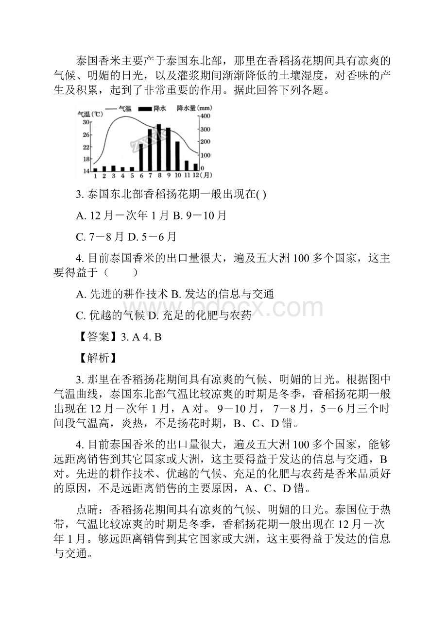 精品解析山东省武城县第二中学学年高一月考地理试题解析版.docx_第2页