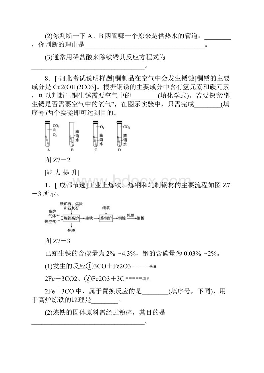 河北专版中考化学复习练习考题训练七金属资源的利用和保护.docx_第3页