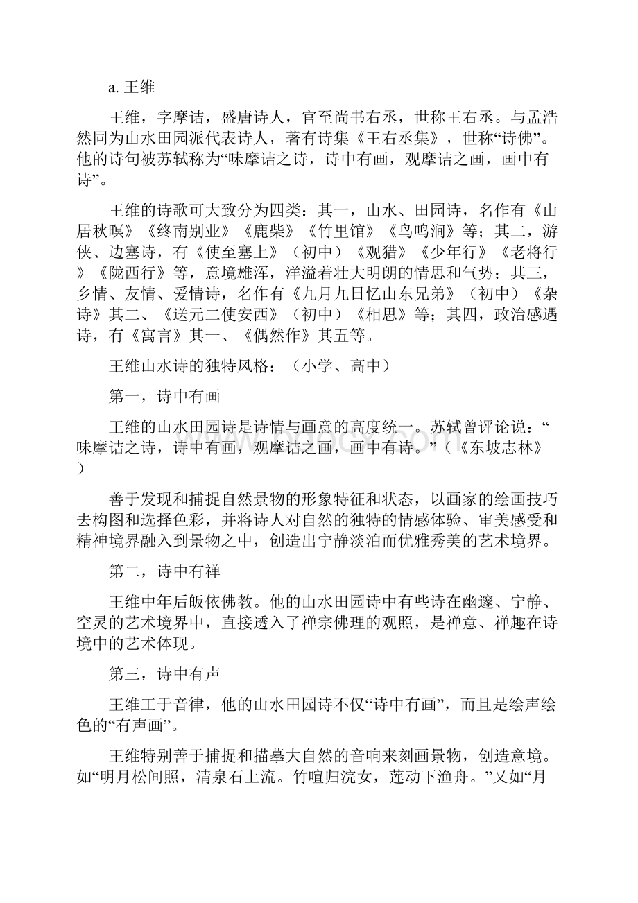 隋唐五代十国文学.docx_第2页