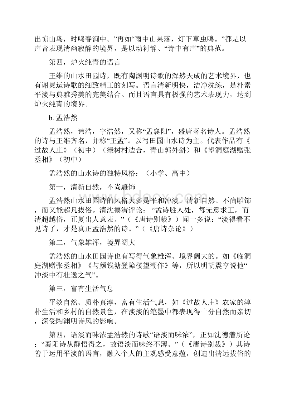 隋唐五代十国文学.docx_第3页