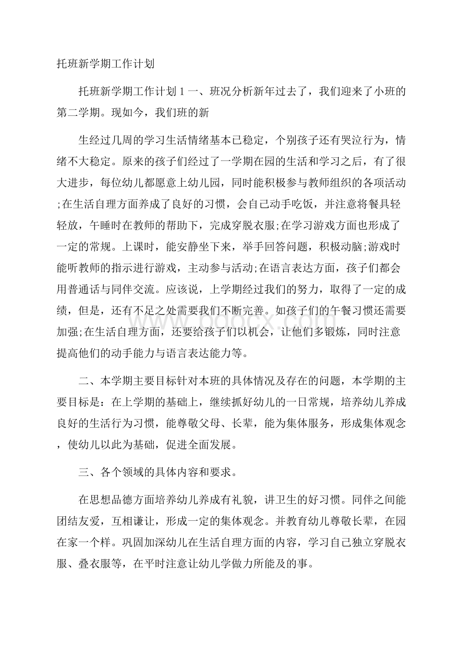 托班新学期工作计划.docx_第1页