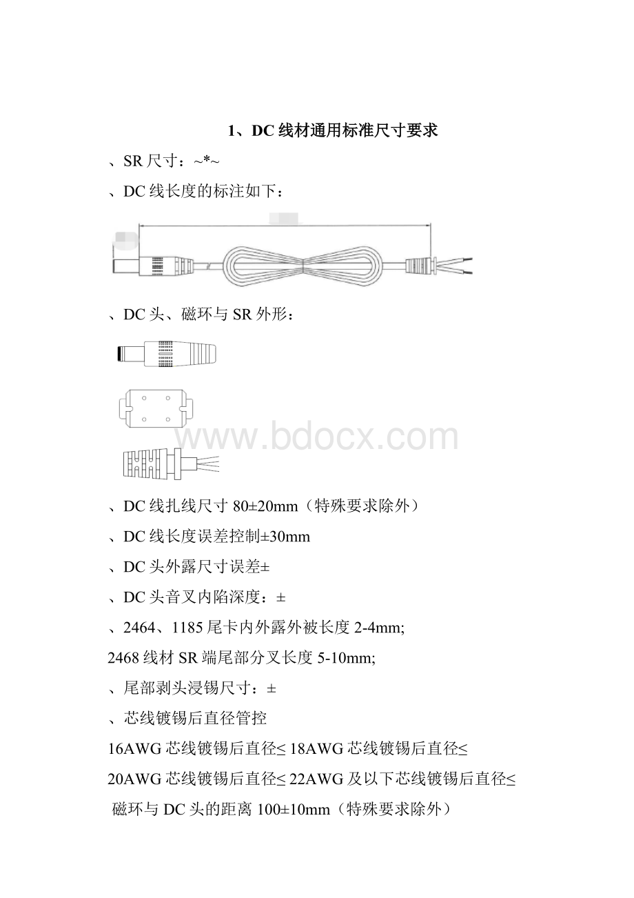 DC线工艺及品质标准.docx_第2页