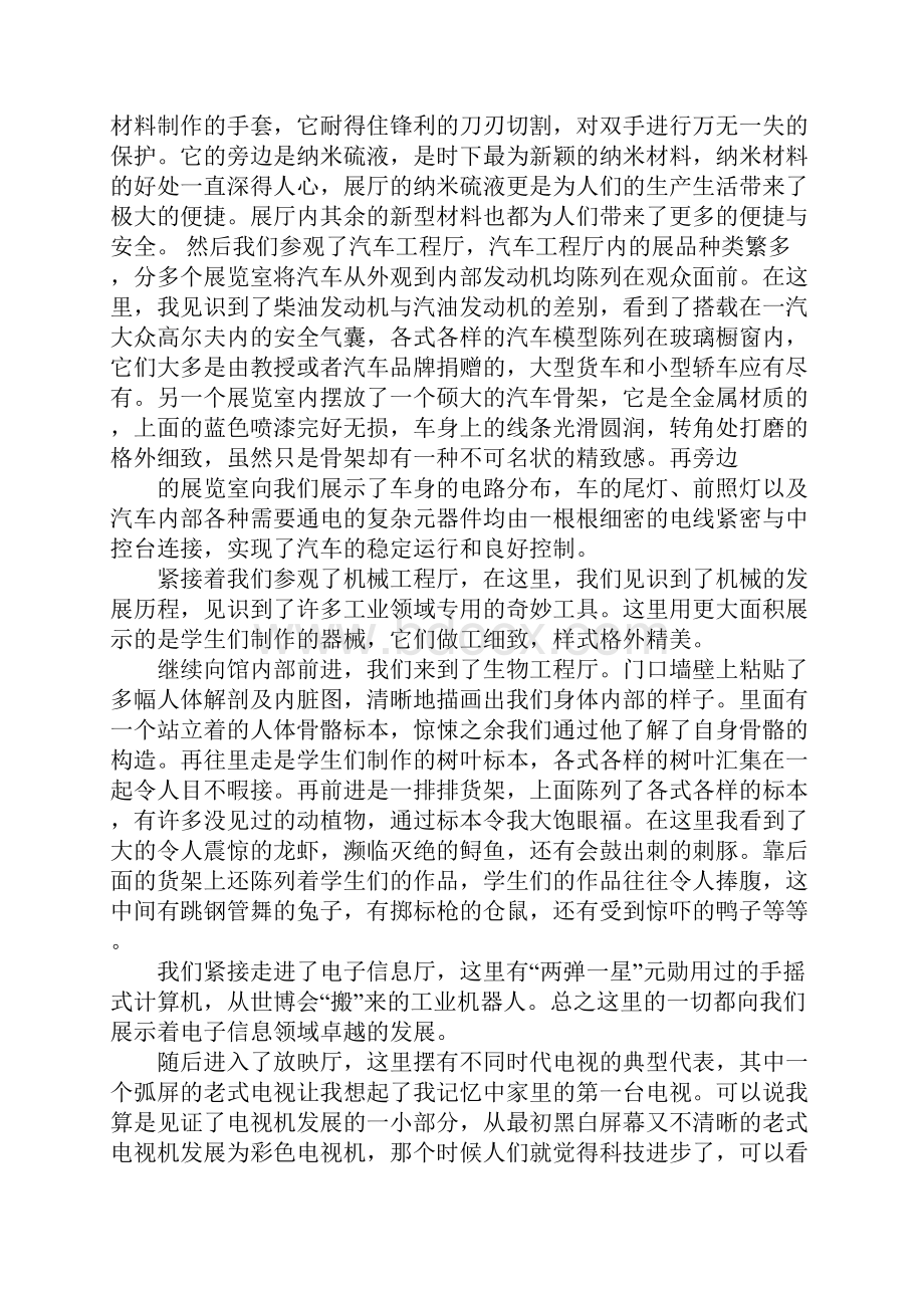 参观工业博物馆心得体会工作范文.docx_第2页