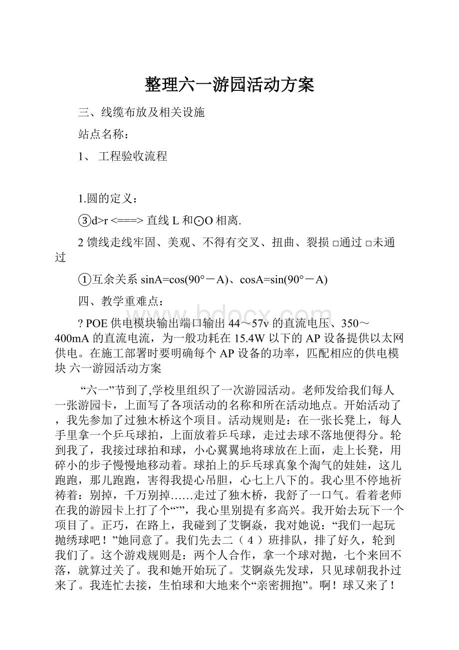 整理六一游园活动方案.docx_第1页