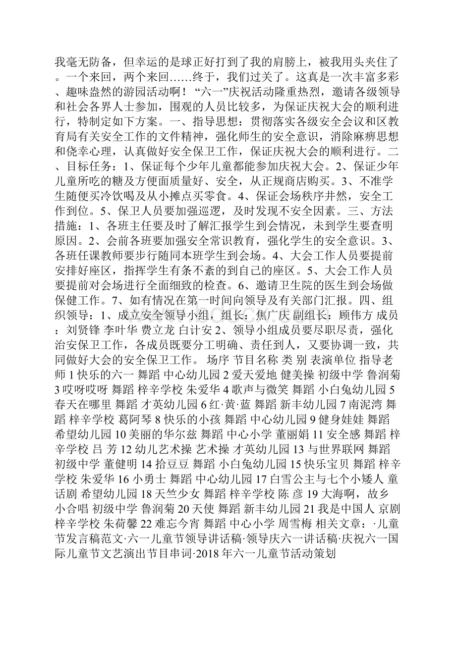 整理六一游园活动方案.docx_第2页