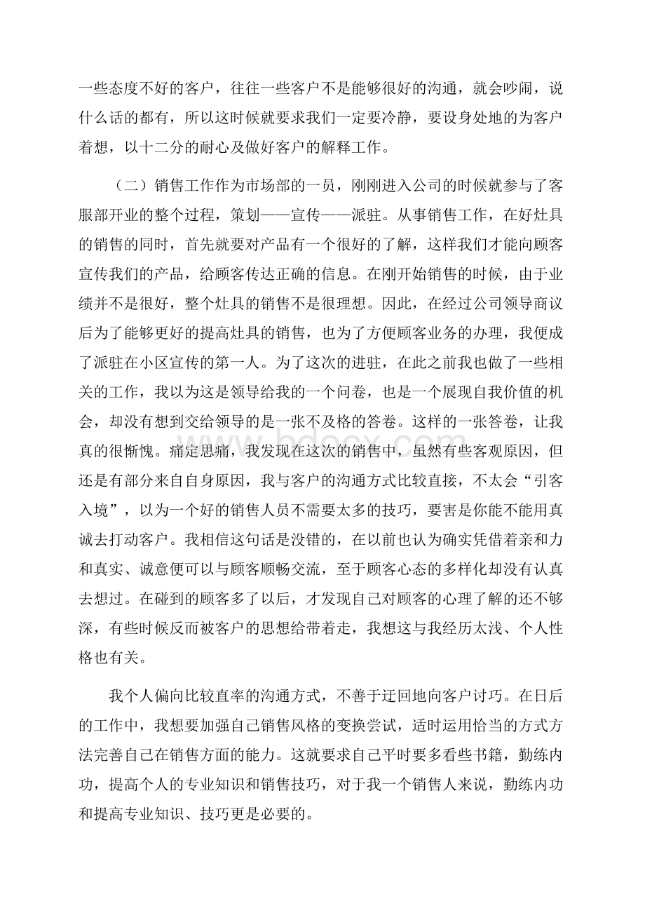 客户服务人员年终工作总结年终工作总结.docx_第2页