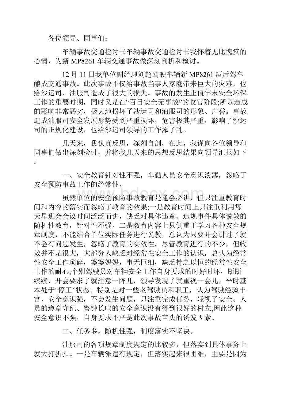 车辆事故检讨书8篇.docx_第3页