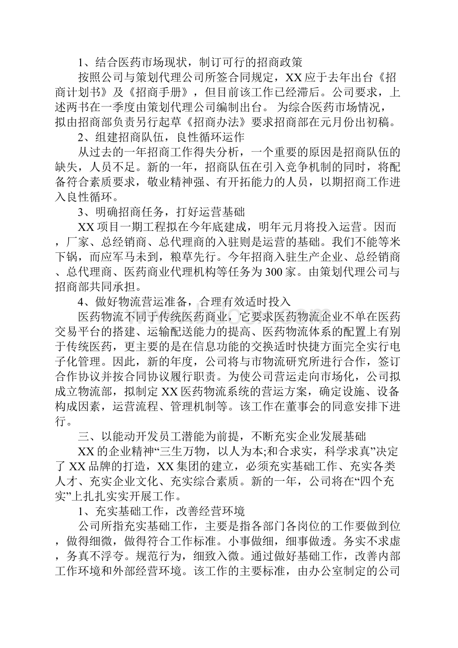 年度工作计划书范文2.docx_第2页