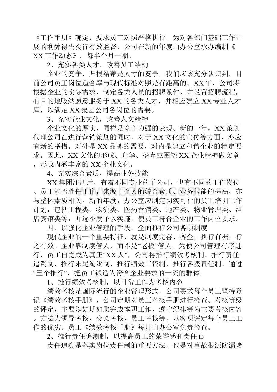 年度工作计划书范文2.docx_第3页