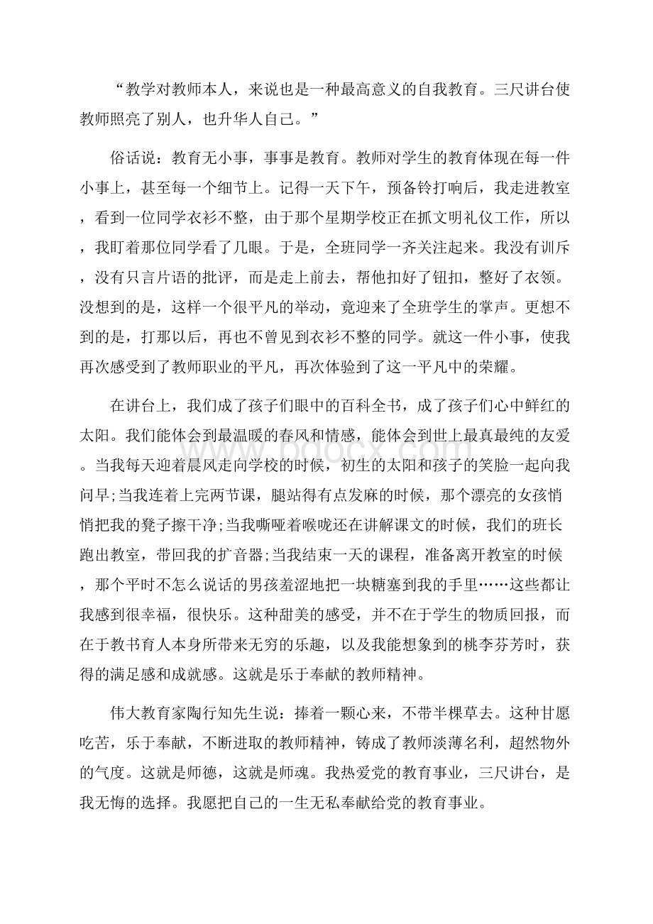 师德至上演讲稿范文.docx_第2页