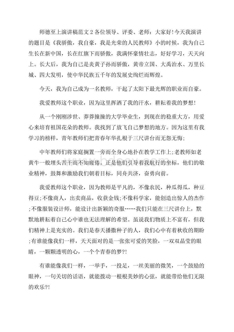 师德至上演讲稿范文.docx_第3页