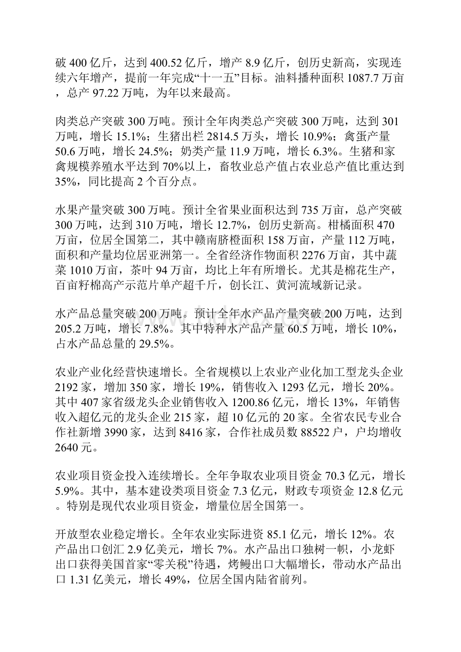 农业局领导工作会上的发言.docx_第2页