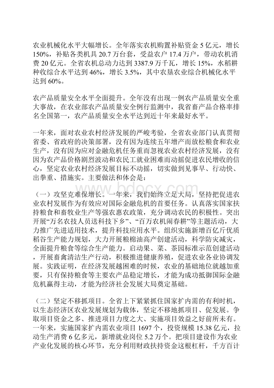 农业局领导工作会上的发言.docx_第3页