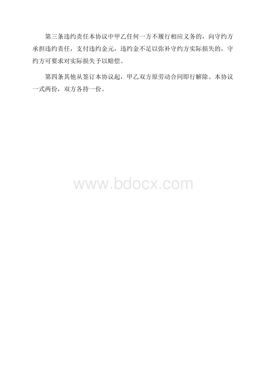 员工解聘协议书范本.docx_第3页