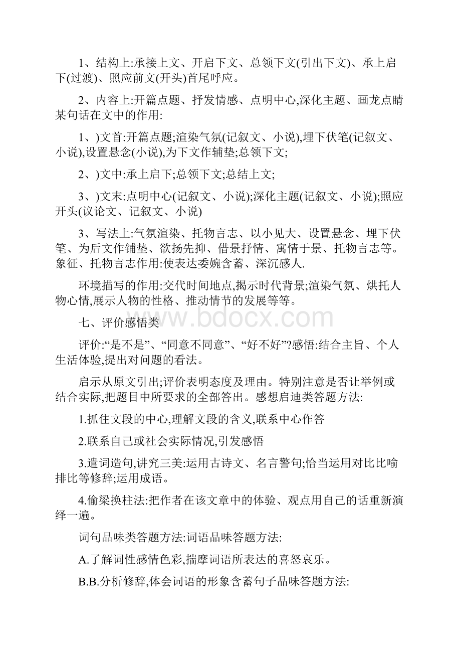 沪教版初三语文阅读答题思路技巧.docx_第2页