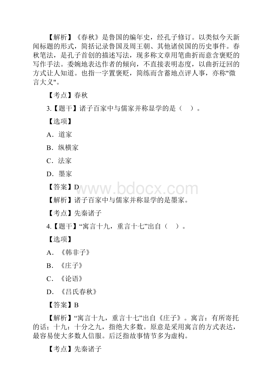 自考《中国古代文学史一》真题.docx_第2页