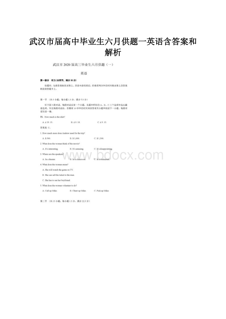 武汉市届高中毕业生六月供题一英语含答案和解析.docx_第1页