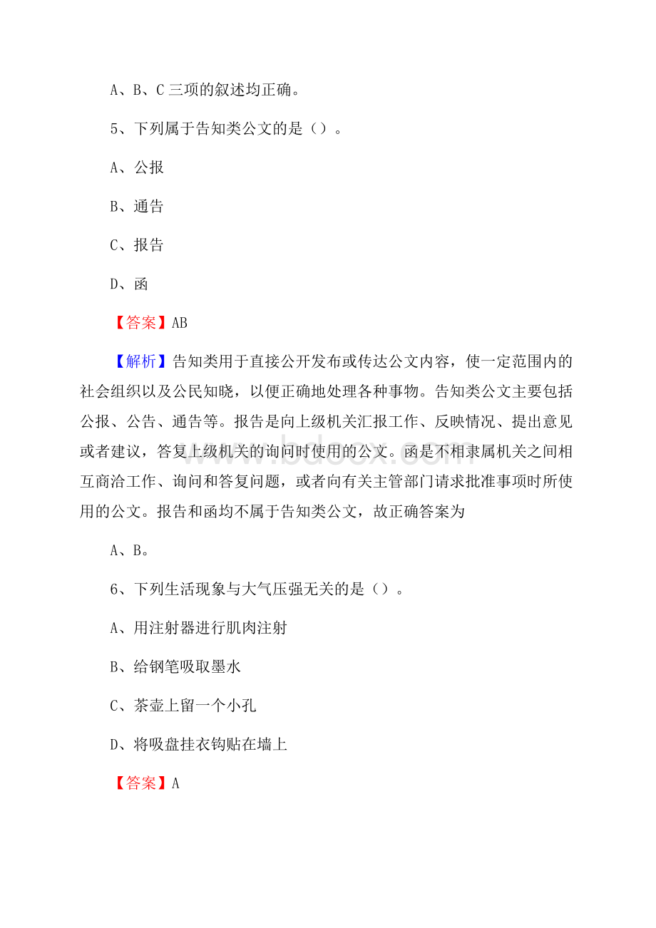 蓟州区交通银行人员招聘试题及答案解析.docx_第3页