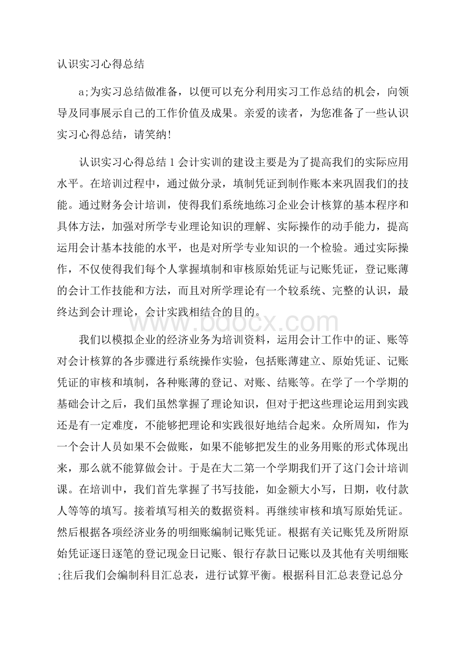 认识实习心得总结.docx_第1页