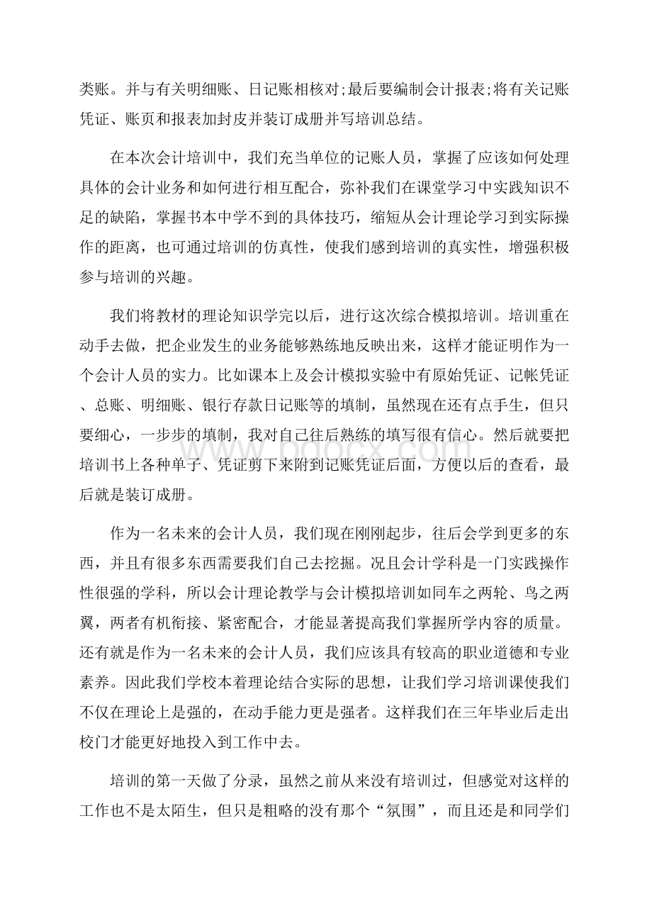 认识实习心得总结.docx_第2页