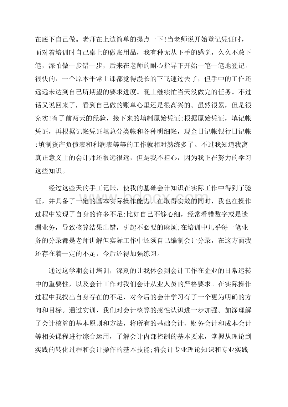 认识实习心得总结.docx_第3页