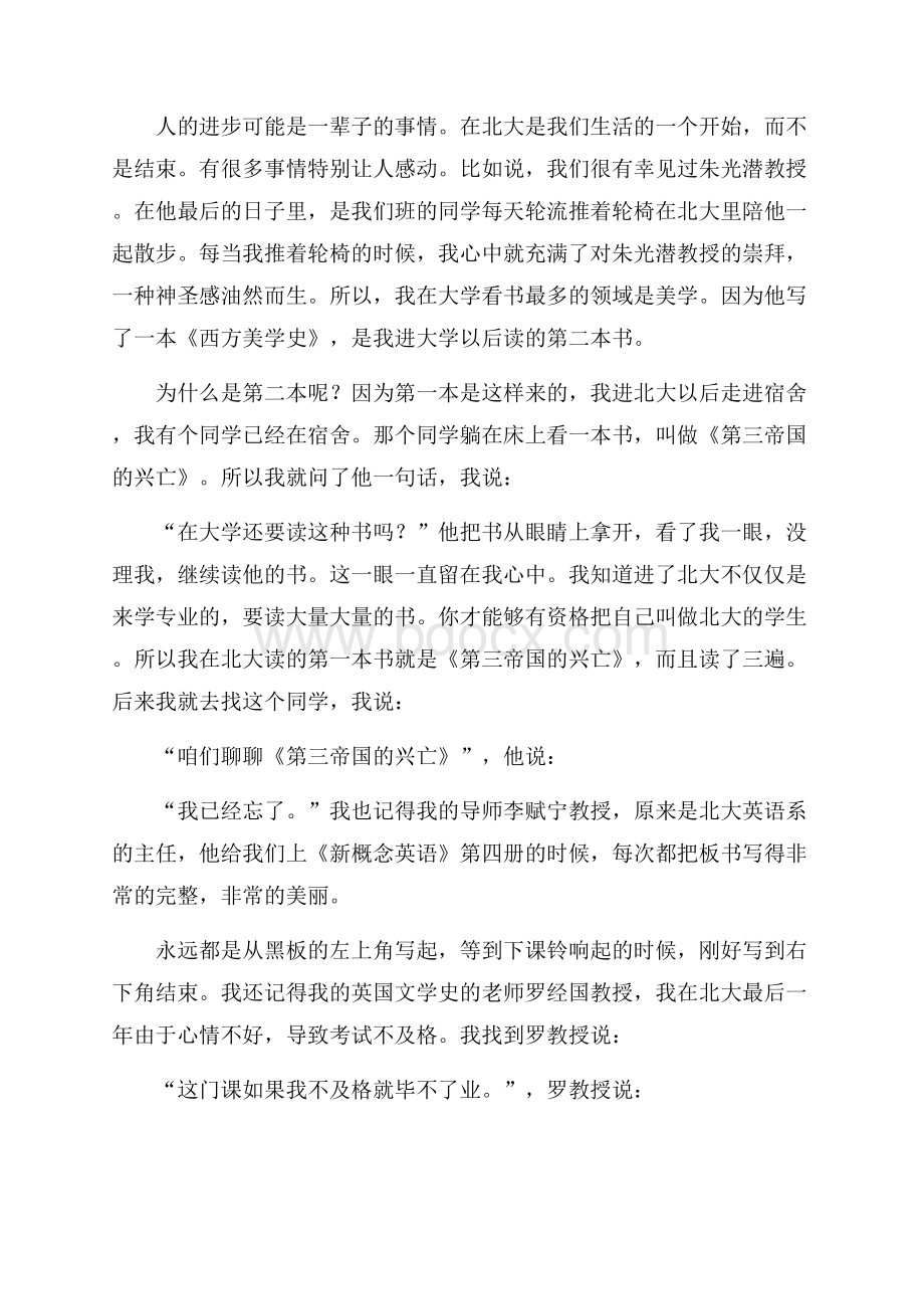 俞敏洪的励志演讲稿范文.docx_第2页