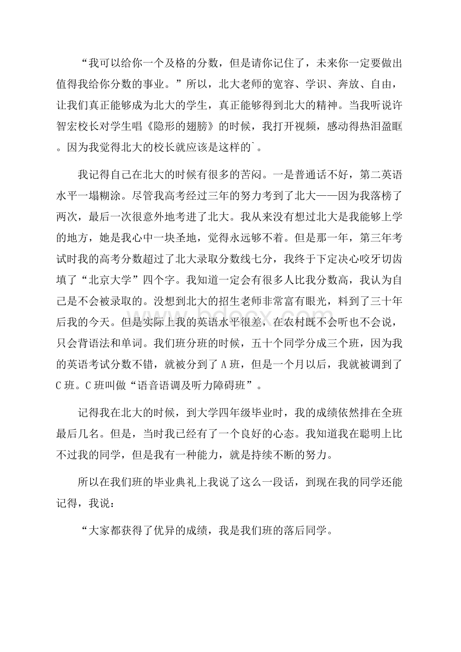 俞敏洪的励志演讲稿范文.docx_第3页